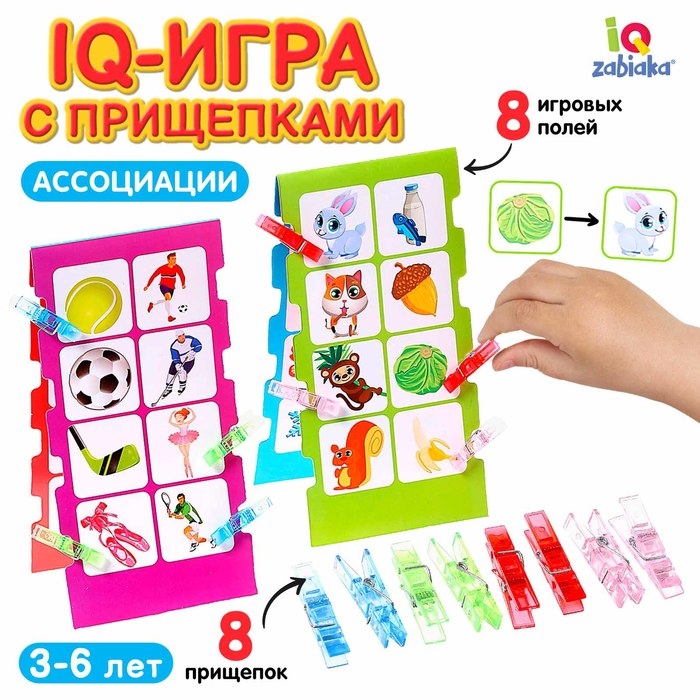 IQ-игра с прищепками «Ассоциации», парочки, половинки, по методике Монтессори IQ-игра с прищепками «Ассоциации», парочки, половинки, по методике Монтессори