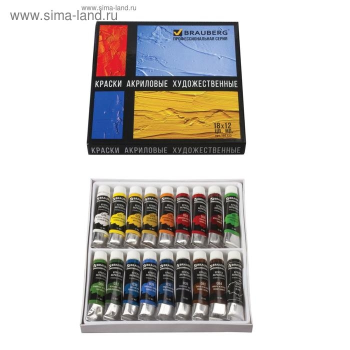 Краска акриловая в тубе, набор 18 цветов х 12 мл, BRAUBERG ART CLASSIC, профессиональная серия, 191123 Краска акриловая в тубе, набор 18 цветов х 12 мл, BRAUBERG ART CLASSIC, профессиональная серия, 191123