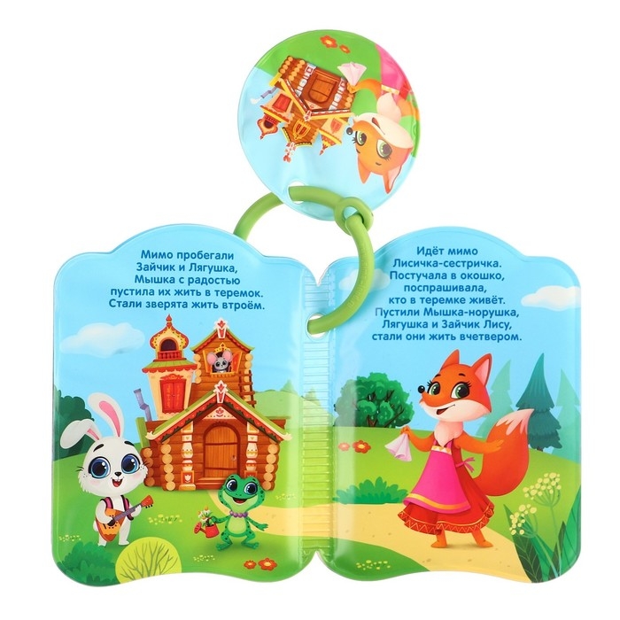 Книжка - игрушка для ванны «Сказка: Теремок», Крошка Я Книжка - игрушка для ванны «Сказка: Теремок», Крошка Я