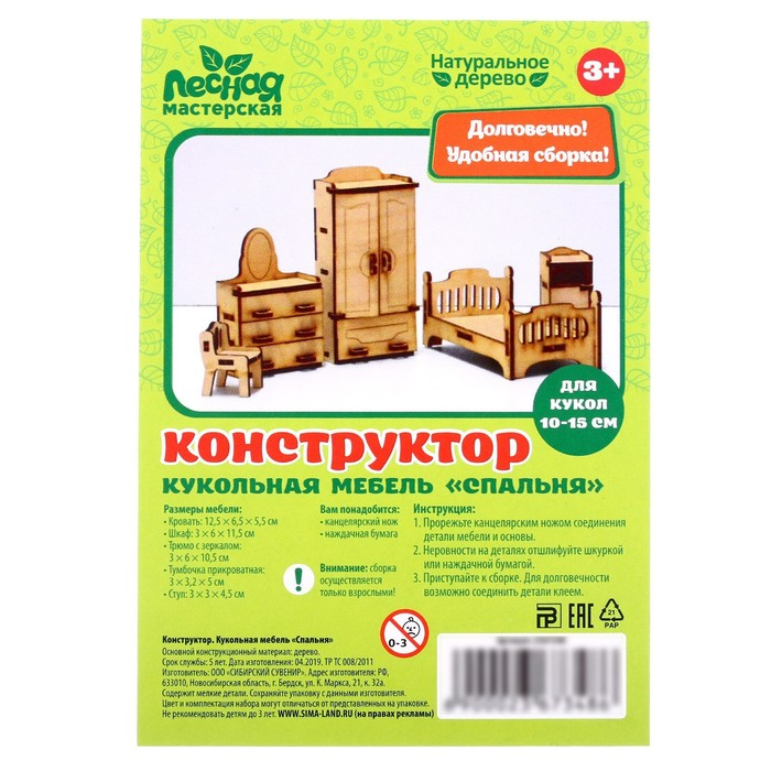 Набор деревянной мебели для кукол Набор деревянной мебели для кукол "Спальня"