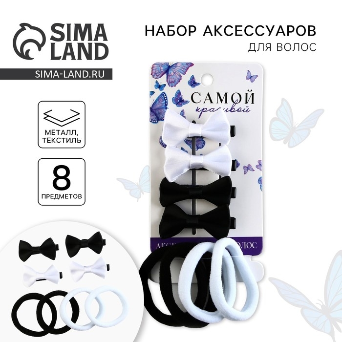 Заколки и резинки для волос «Самой красивой», 8 шт Заколки и резинки для волос «Самой красивой», 8 шт