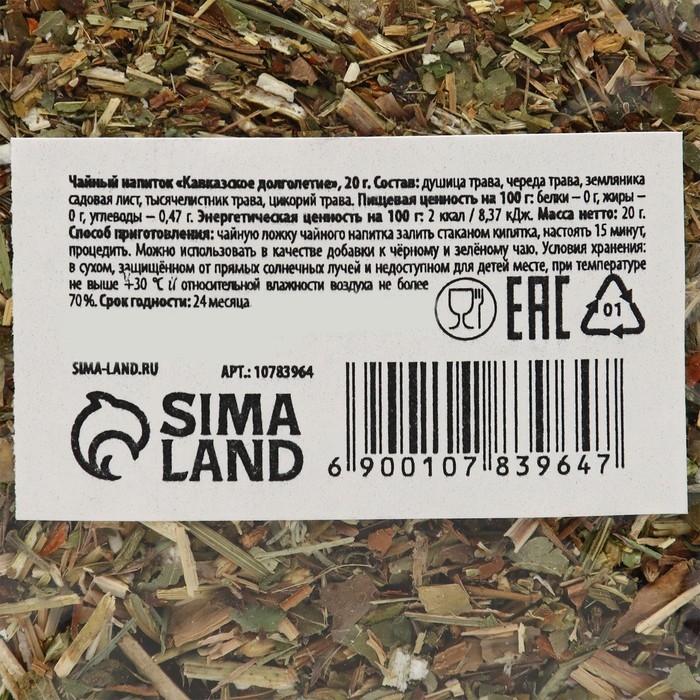 Чай травяной, чайный напиток «Кавказское долголетие», 20 г Чай травяной, чайный напиток «Кавказское долголетие», 20 г