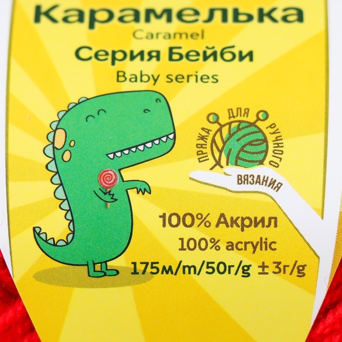 Пряжа "Карамелька ассорти" 100% акрил набор 10 шт. 175м/50гр (Ассорти №2)