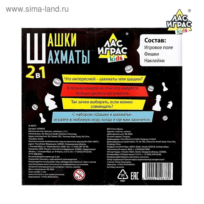 Настольная игра «Шашки, шахматы», 2 в 1, на магнитах, 4+ Настольная игра «Шашки, шахматы», 2 в 1, на магнитах, 4+