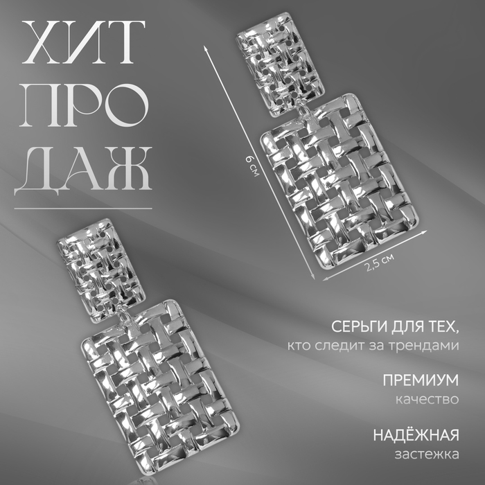 Клипсы &laquo;Лёгкость&raquo; плетёнка, цвет серебро