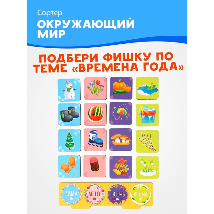 Развивающая игра «Сортер: Окружающий мир» 32 фишки Развивающая игра «Сортер: Окружающий мир» 32 фишки