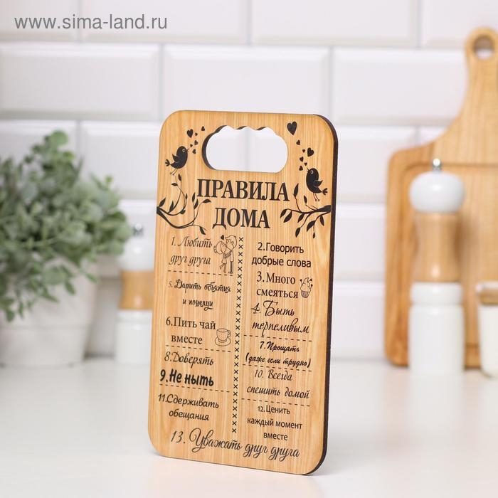 Доска разделочная  Доска разделочная "Правила дома", дерево, 18х27 см