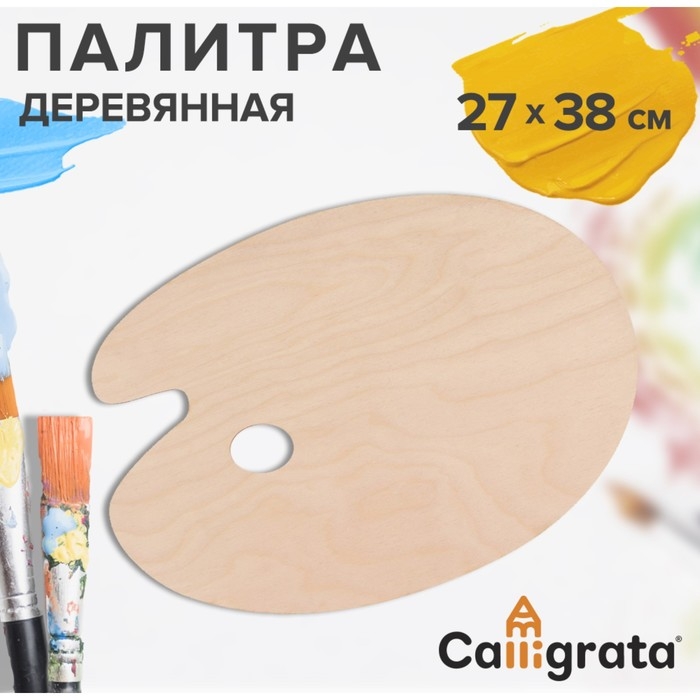 Палитра деревянная овальная 27 х 38 см, МИКС Палитра деревянная овальная 27 х 38 см, МИКС