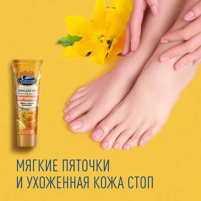 Крем для ног Сто рецептов красоты «Смягчающий», 80 мл Крем для ног Сто рецептов красоты «Смягчающий», 80 мл