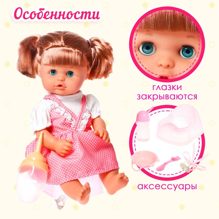 Пупс функциональный «Мой малыш» пьёт, писает, с аксессуарами Пупс функциональный «Мой малыш» пьёт, писает, с аксессуарами