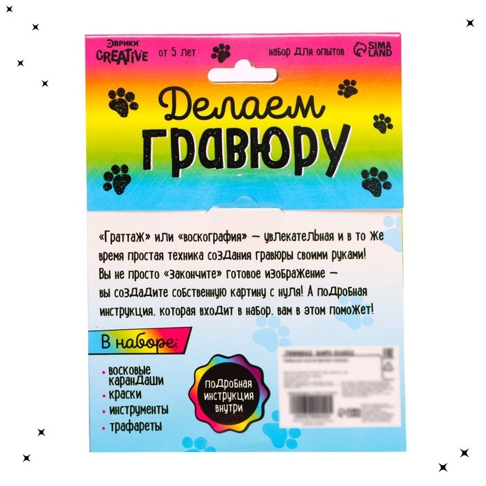 Набор для опытов «Делаем гравюру», животные Набор для опытов «Делаем гравюру», животные