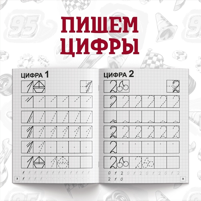 Набор прописей «Буквы, цифры и фигуры», 4 шт. по 20 стр., А5, Тачки Набор прописей «Буквы, цифры и фигуры», 4 шт. по 20 стр., А5, Тачки