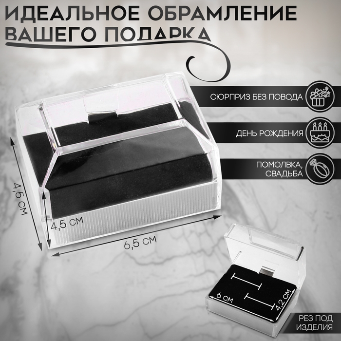 Футляр пластиковый под набор &laquo;Сундучок&raquo;, 6,5&times;4,5, вставка чёрная