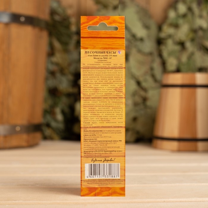 Часы песочные для бани и сауны ЧПС-1Г (10 мин), в картонной коробке Часы песочные для бани и сауны ЧПС-1Г (10 мин), в картонной коробке