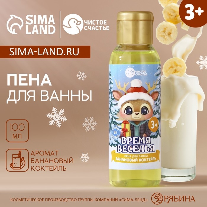 Пена для ванны детская «Время веселья», 100 мл, аромат бананового коктейля, Новый Год Пена для ванны детская «Время веселья», 100 мл, аромат бананового коктейля, Новый Год