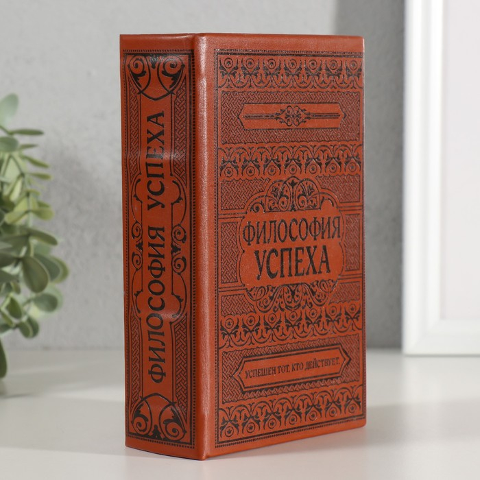 Сейф дерево книга кожа тиснение  Сейф дерево книга кожа тиснение "Философия успеха" 17х11х5 см
