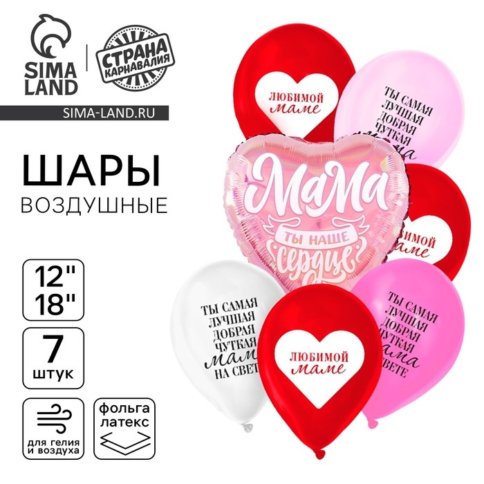 Набор воздушных шаров Набор воздушных шаров "Любимой маме", голография, 7 шт.
