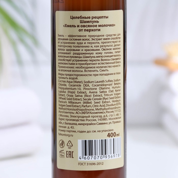 Шампунь для волос от перхоти  Шампунь для волос от перхоти "Целебные рецепты" хмель и овсяное молочко, 400 мл