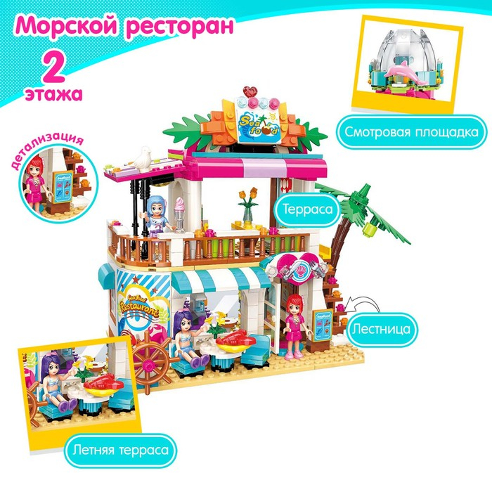Конструктор Девчонки «Морской ресторан», 527 деталей Конструктор Девчонки «Морской ресторан», 527 деталей