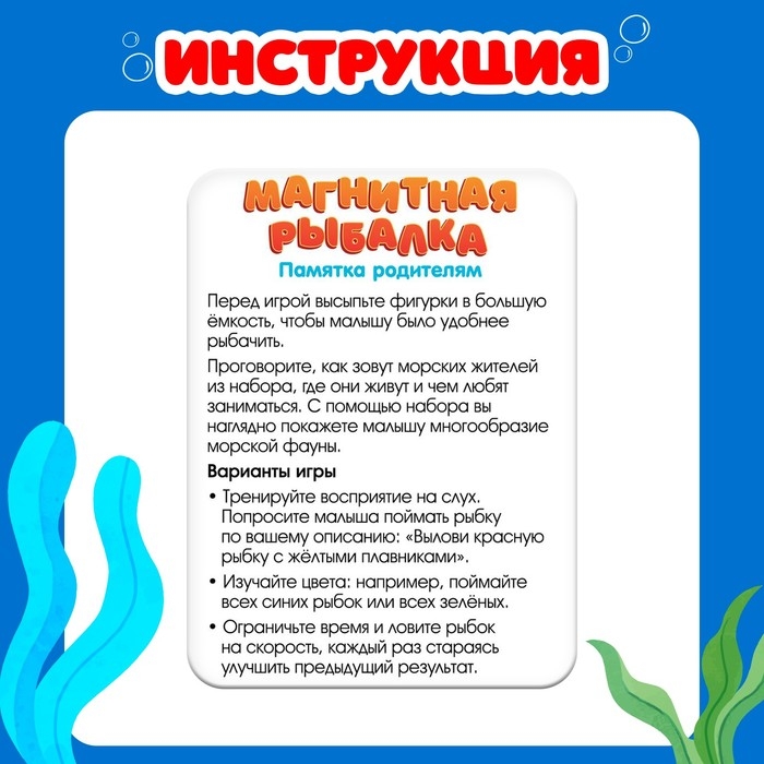 Развивающий набор «Магнитная рыбалка: Подводный мир» Развивающий набор «Магнитная рыбалка: Подводный мир»