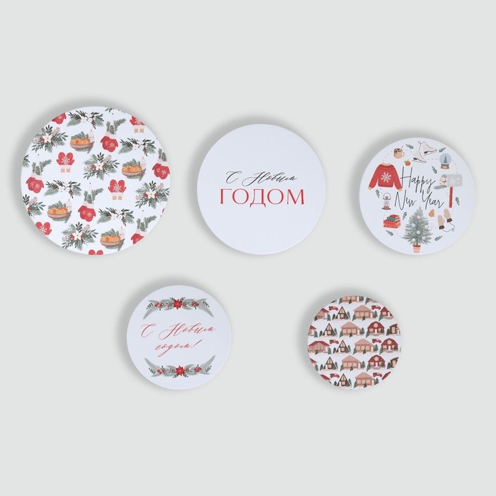 Набор подарочных коробок 5 в 1 «Уютного Нового года», 13 х 14‒19.5 х 22 см, Новый год Набор подарочных коробок 5 в 1 «Уютного Нового года», 13 х 14‒19.5 х 22 см, Новый год