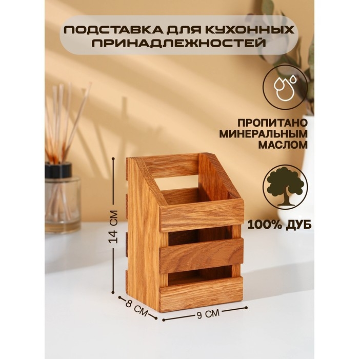 Подставка для столовых приборов Adelica, 9×8×14 см, дуб Подставка для столовых приборов Adelica, 9×8×14 см, дуб