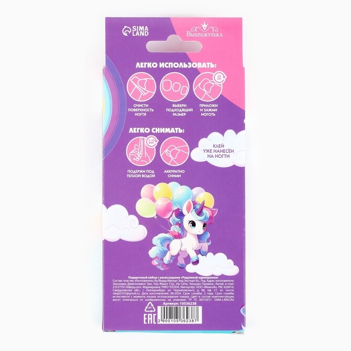Детские накладные ногти «Радужный Единорожка», 12 шт, набор с браслетом и заколками Детские накладные ногти «Радужный Единорожка», 12 шт, набор с браслетом и заколками
