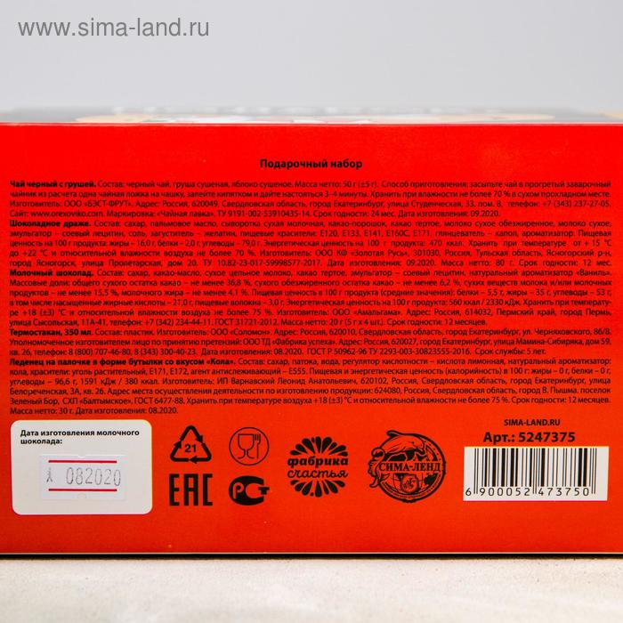 Гифтбокс «Подарок, который ты заслужил», чай 50 г., термостакан 350 мл., драже шоколадное 80 г., шоколад 4 шт. * 5 г., леденец 30 г. Гифтбокс «Подарок, который ты заслужил», чай 50 г., термостакан 350 мл., драже шоколадное 80 г., шоколад 4 шт. * 5 г., леденец 30 г.