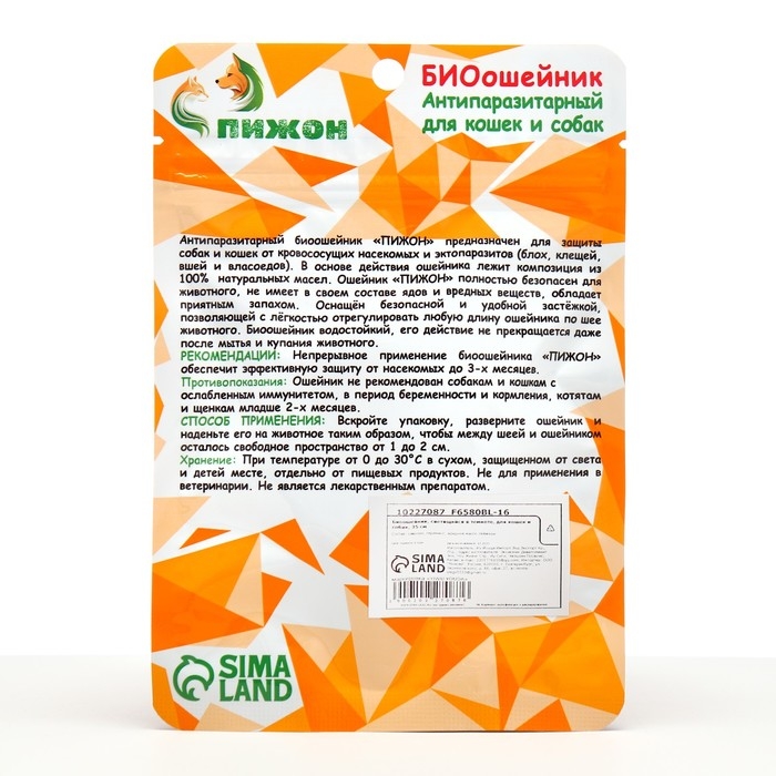 Биоошейник Биоошейник "ПИЖОН" для животных, от блох и клещей, светящийся в темноте, красный, 35 см