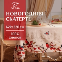 Скатерть Этель "Снегири на ветках" 149х220 см, 100% хл, саржа 190 г/м2