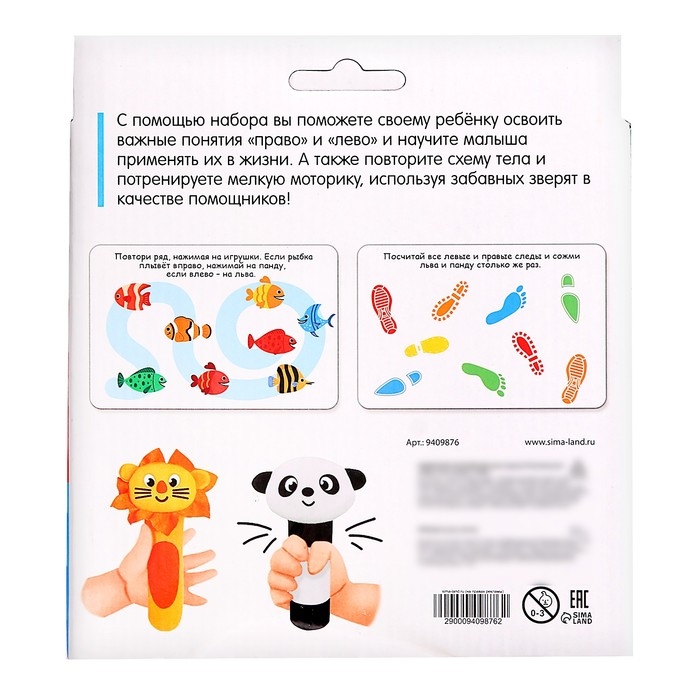 Развивающий набор «Учим право и лево» Развивающий набор «Учим право и лево»