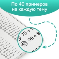 Обучающая книга «Тренируем счёт. Сложение и вычитание», 102 листа