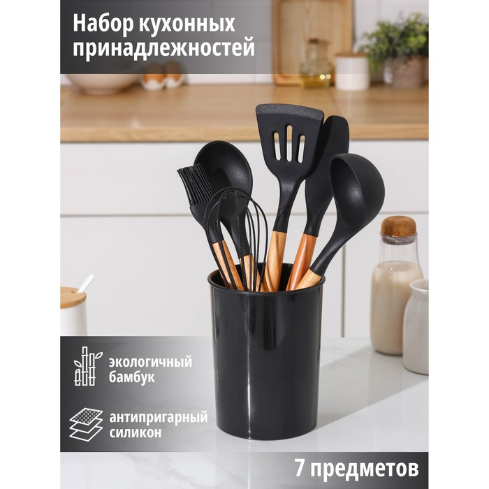 Набор кухонных принадлежностей Доляна «Лиам», 7 предметов, 33×12,5×12,5 см, цвет чёрный Набор кухонных принадлежностей Доляна «Лиам», 7 предметов, 33×12,5×12,5 см, цвет чёрный