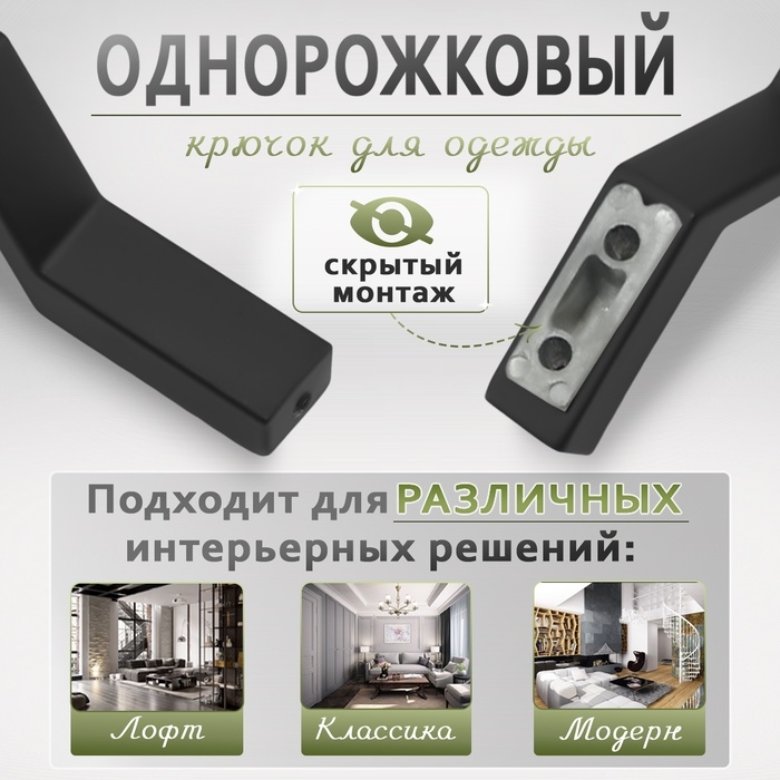 Крючок мебельный CAPPIO TRANQUILITY, однорожковый, цвет черный Крючок мебельный CAPPIO TRANQUILITY, однорожковый, цвет черный
