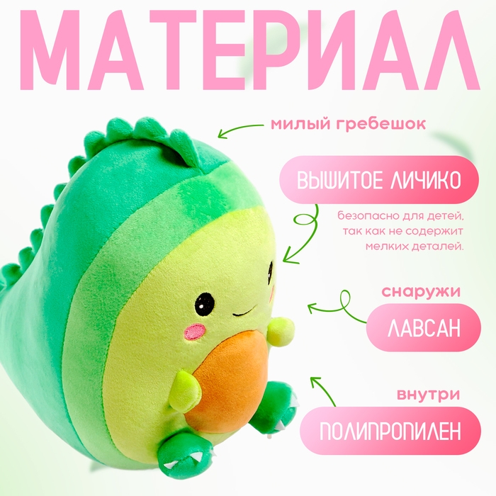 Мягкая игрушка «Авокадо-динозаврик», 24 см
