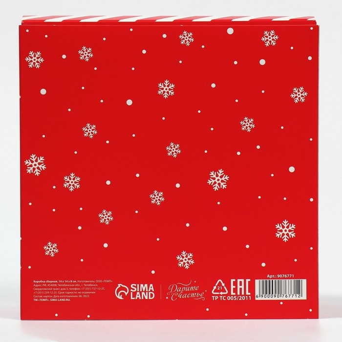 Коробка подарочная новогодняя складная «С Новым годом», 14 х 14 х 8 см, Новый год Коробка подарочная новогодняя складная «С Новым годом», 14 х 14 х 8 см, Новый год