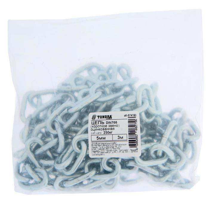 Цепь короткозвенная ТУНДРА krep DIN766, 5 мм, цинк, 3 м Цепь короткозвенная ТУНДРА krep DIN766, 5 мм, цинк, 3 м