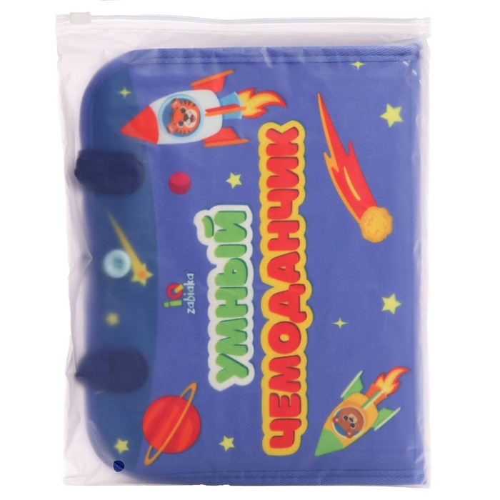 Развивающий набор «Умный чемоданчик» Развивающий набор «Умный чемоданчик»