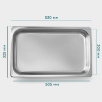Гастроемкость 1/1 из нержавеющей стали, 65 мм, 53×33×6,5 см, толщина 0,8 мм