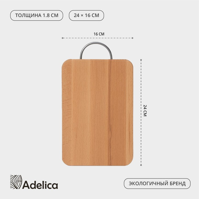 Доскa рaзделочнaя Adelica, с метaллической ручкой, 24×16×1,8 см, бук Доскa рaзделочнaя Adelica, с метaллической ручкой, 24×16×1,8 см, бук