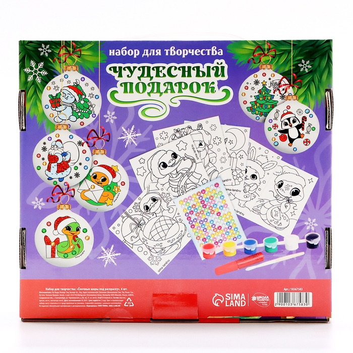 Ёлочные шары под раскраску на новый год &laquo;Чудесный подарок&raquo;&raquo;, d = 7 см, новогодний набор для творчества