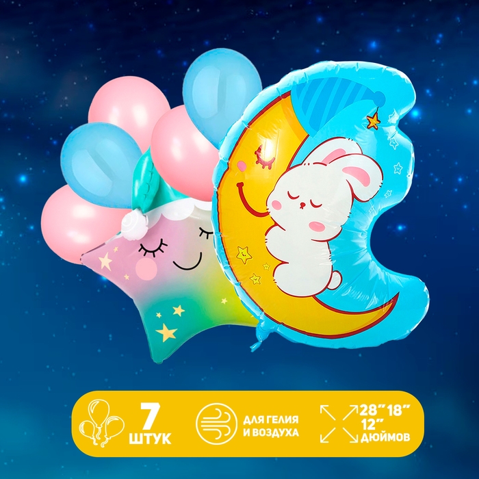 Набор шаров «Спокойной ночи», латекс, фольга, 7 шт. Набор шаров «Спокойной ночи», латекс, фольга, 7 шт.