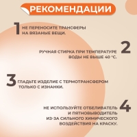 Термотрансфер «Пушок», 15,2 × 20,7 см, цена за 1 лист