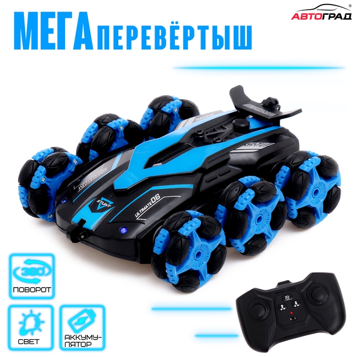 Машина-перевёртыш «ТОР», полный привод, работает от аккумулятора, цвет синий Машина-перевёртыш «ТОР», полный привод, работает от аккумулятора, цвет синий