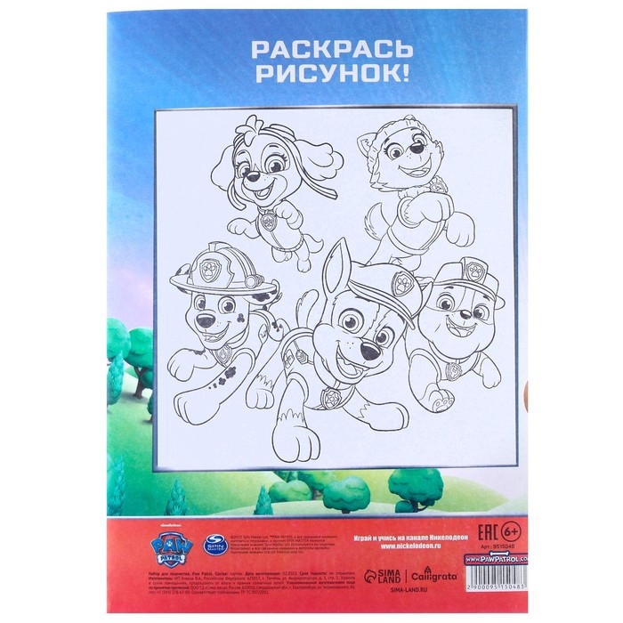 Набор  Набор "Paw Patrol" А4 8л цветного одностороннего мелованного картона и 8л цветной двусторонней бумаги