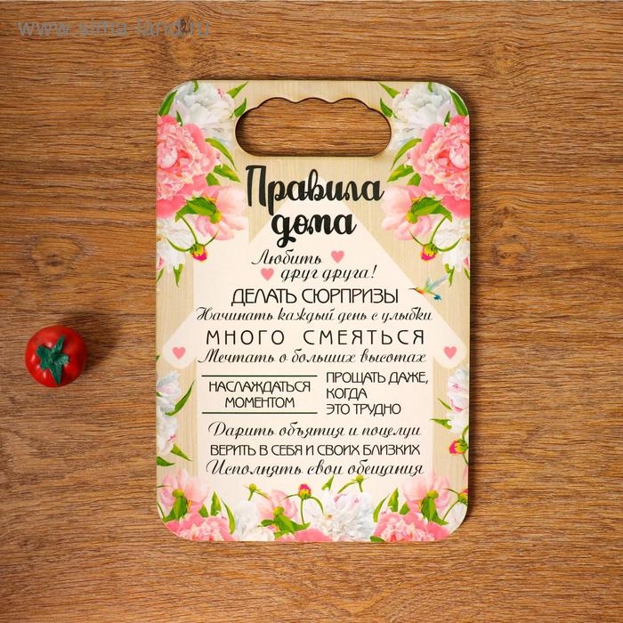 Доска разделочная  Доска разделочная "Правила дома, любви и уюта", дерево, 18х27 см
