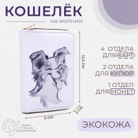 Кошелёк на молнии «Выбражулька», цвет белый