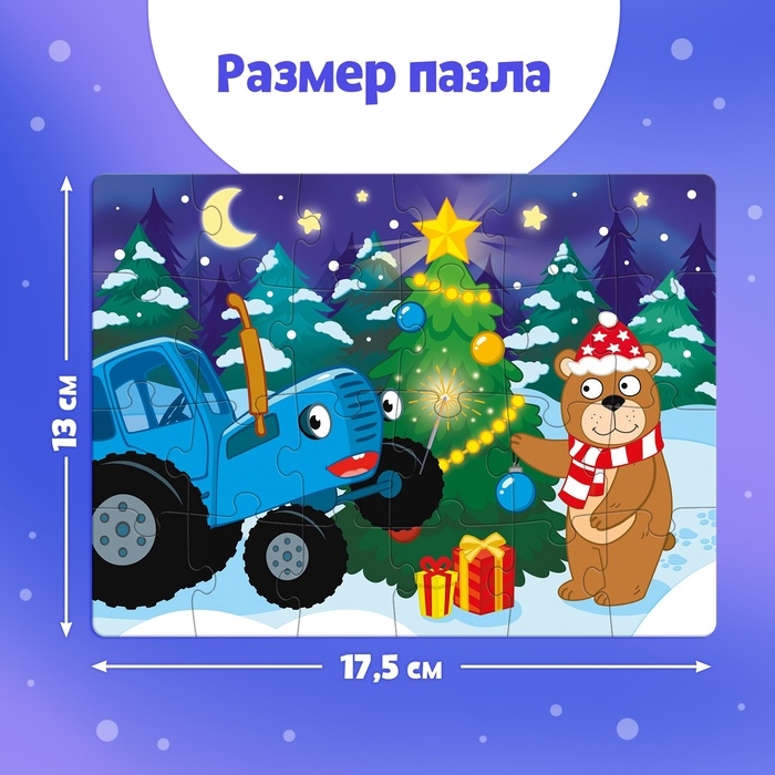 Пазл в термостакане «С Новым Годом», 24 элемента, 250 мл, Синий трактор