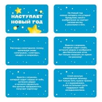 Новогодние фанты «Наступает Новый год», 20 карт, 7+