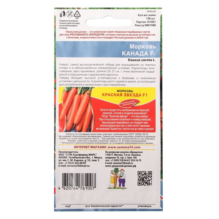Семена Морковь Семена Морковь "Канада", F1, 0.2 г, 150шт.